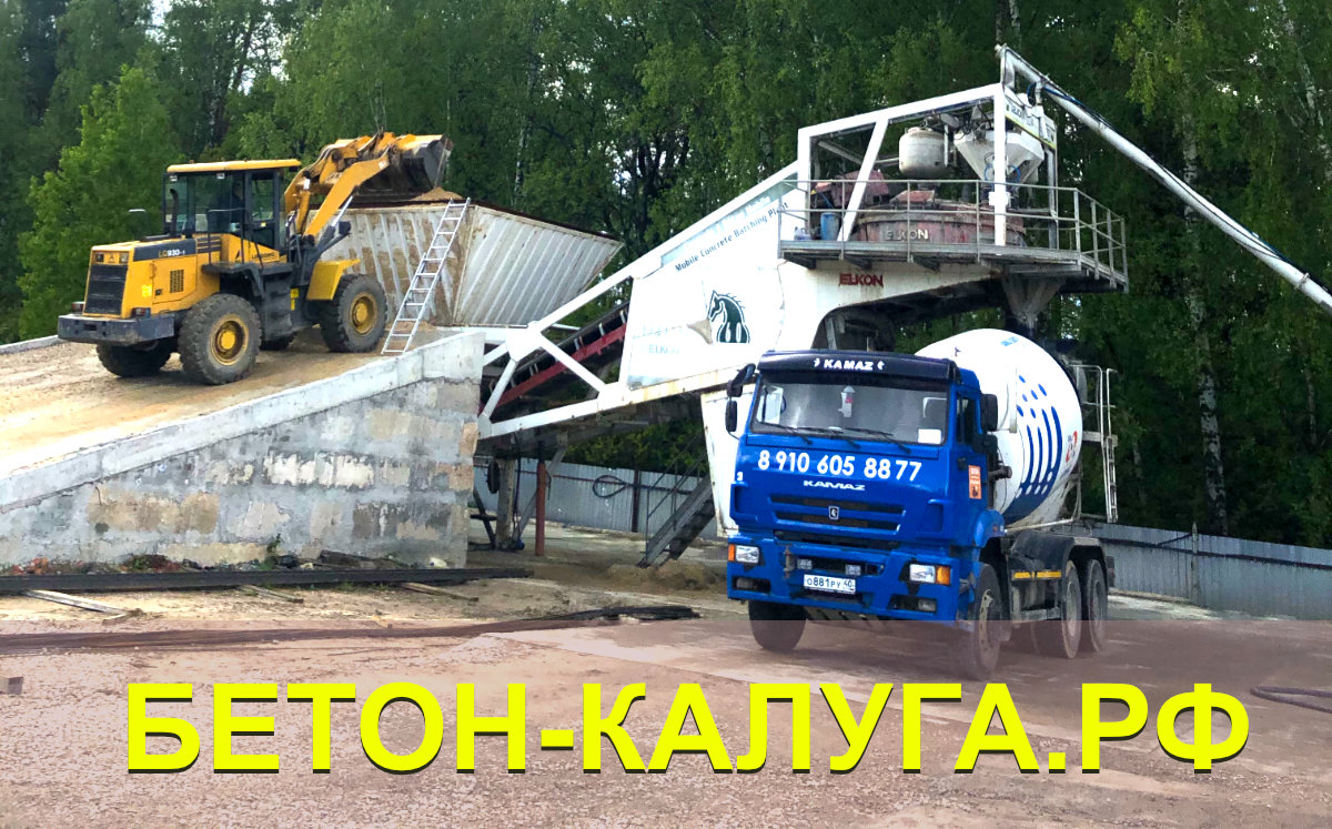 бетон в Калуге с доставкой цена рф